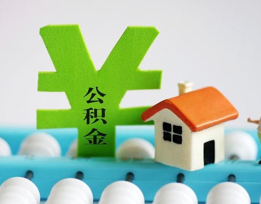 南京公积金封存六个月是否可以取出(公积金封存六个月可以取钱吗)